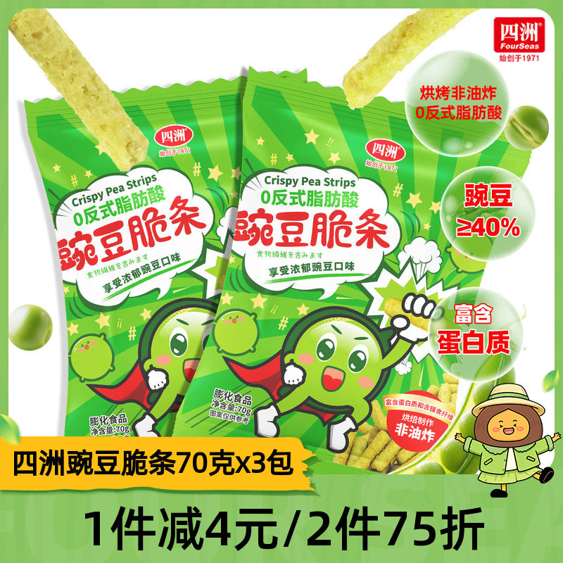 四洲豌豆脆巨好吃的零食办公室小零食网红爆款2025新款健康小吃
