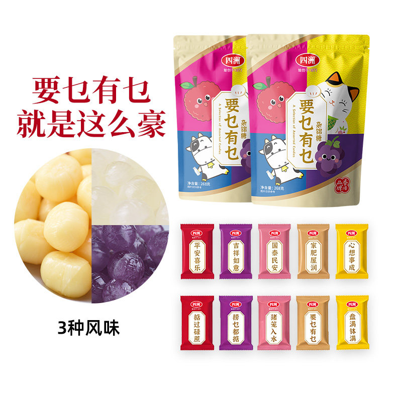 四洲杂锦糖年糖要乜有乜喜糖贺年拜年硬糖果零食结婚好意头268克
