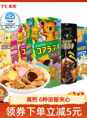 原装进口乐天小熊饼干巧克力夹心熊仔年货lotte37g