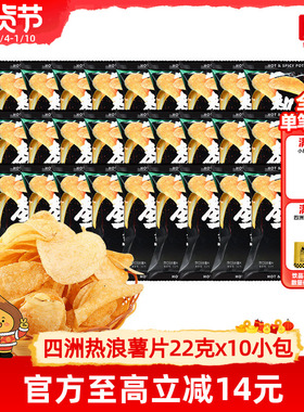 四洲热浪薯片香辣味零食网红辣味整箱休解馋22克*30