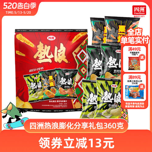 四洲热浪薯片粟一烧分享装360克零食大礼包土豆片玉米棒解馋小吃