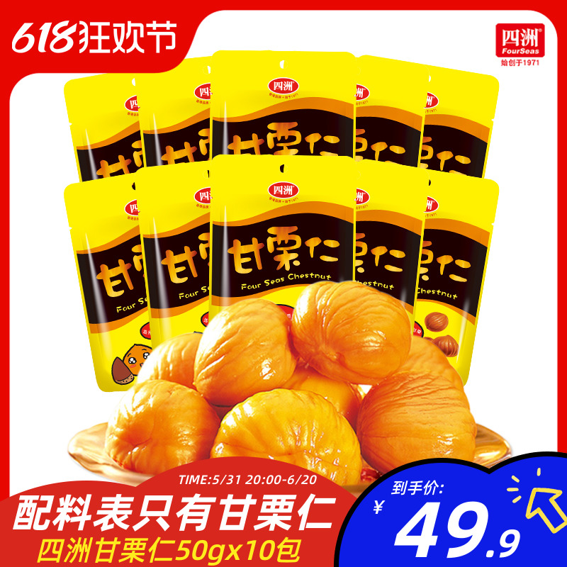 四洲甘栗仁50g坚果休闲零食