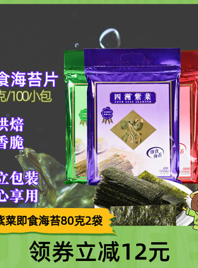 【社群特惠】四洲紫菜即食海苔片包饭解馋海苔碎休闲零食80克x2包