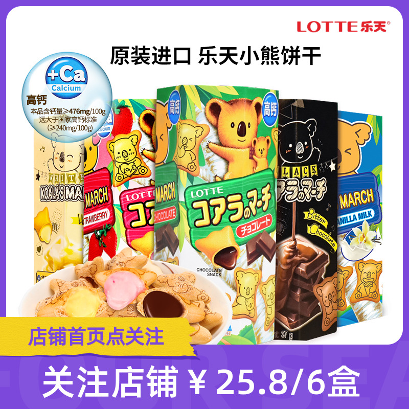原装进口乐天小熊饼干巧克力夹心熊仔饼追剧零食好吃解馋lotte3