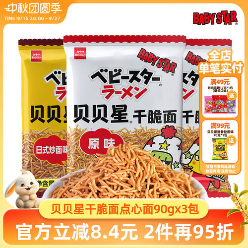 贝贝星干脆面点心日本进口