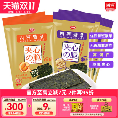 四洲夹心海苔高蛋白儿童零食