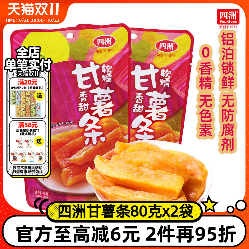 四洲甘薯条红薯干地瓜干番薯干无添加配料干净不加蔗糖0脂肪80克