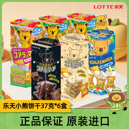 乐天泰国进口原装夹心小熊饼干