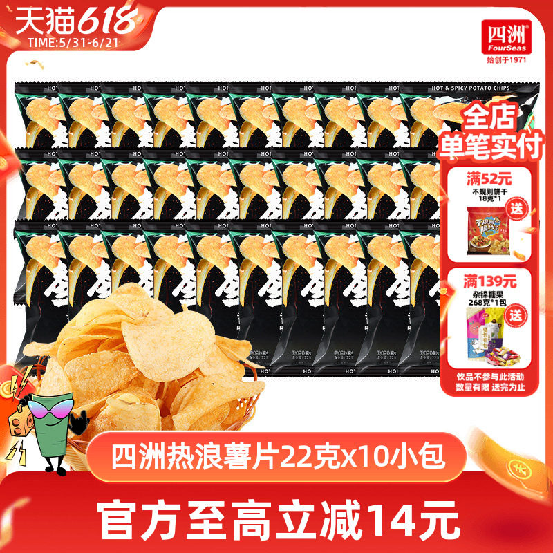 四洲热浪薯片香辣味零食网红辣味整箱休解馋22克*30