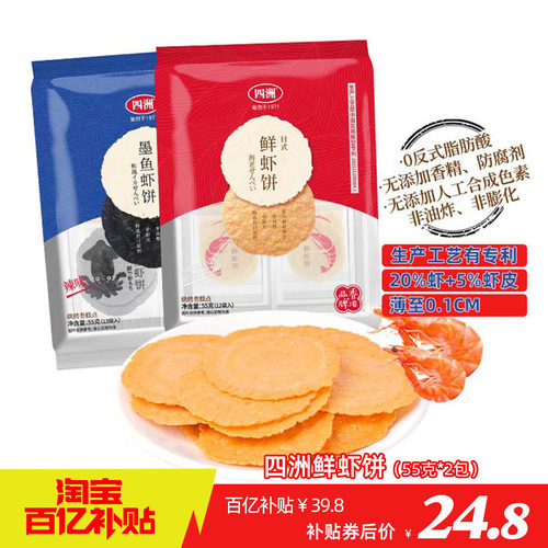 即食鲜虾饼四洲20%虾含量