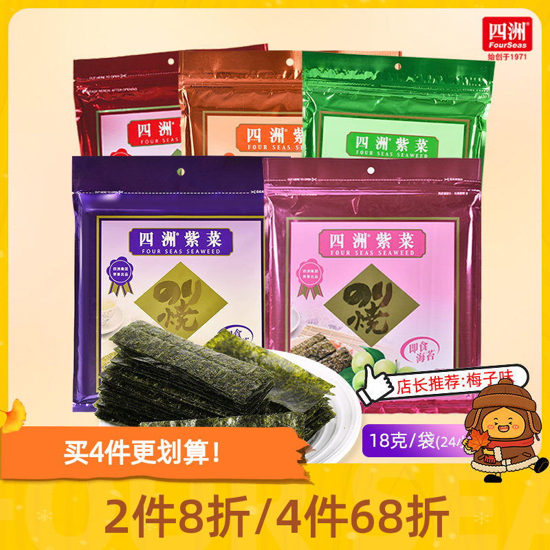 四洲海苔即食紫菜拌饭料梅子味办公室小吃零食多口味解馋18克