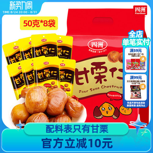 燕山甘栗仁无添加开袋即食