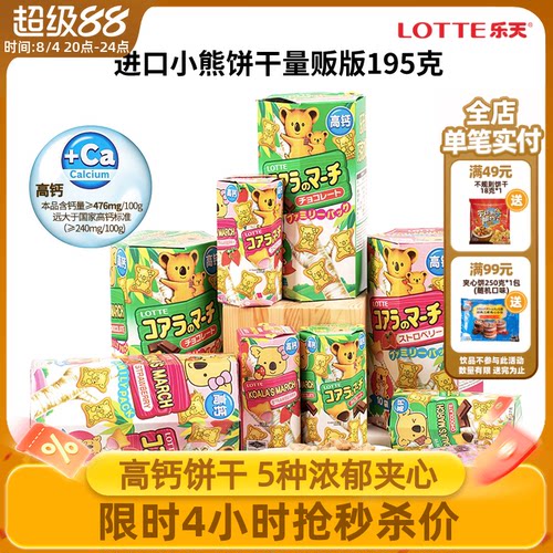 原装进口经典灌心乐天熊仔饼