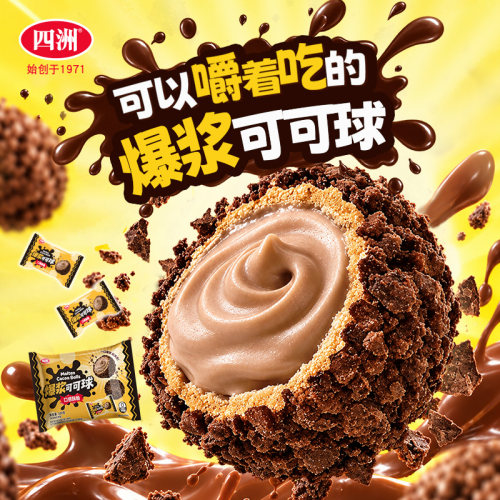 四洲爆浆可可球巧克力夹心球爆浆小丸子饼干零食3包（代可可脂）
