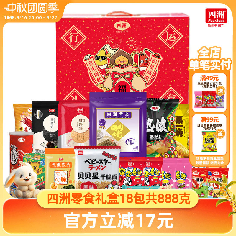 四洲紫菜四洲零食礼盒囤货