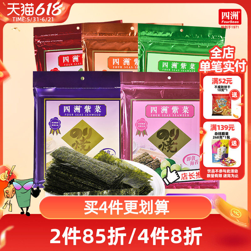 四洲海苔即食紫菜拌饭料梅子味办公室小吃零食多口味解馋18克
