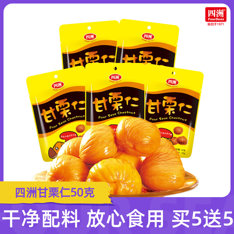 四洲甘香即食板栗仁无任何添加