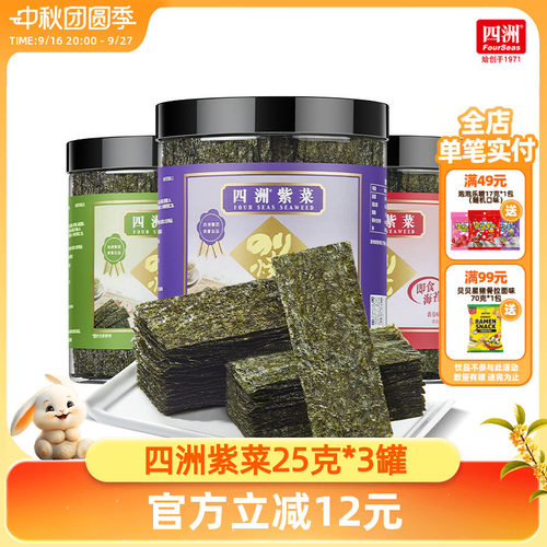 四洲紫菜即食海苔片25克开罐即食