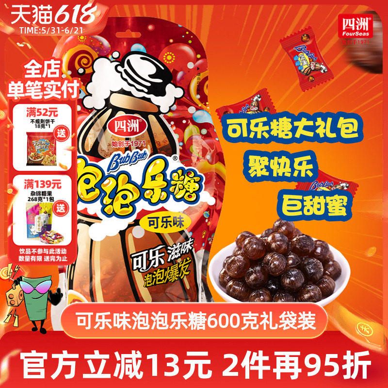 四洲年货可乐年糖泡泡乐夹心糖大礼包糖果哄孩幼儿园礼物结婚喜糖