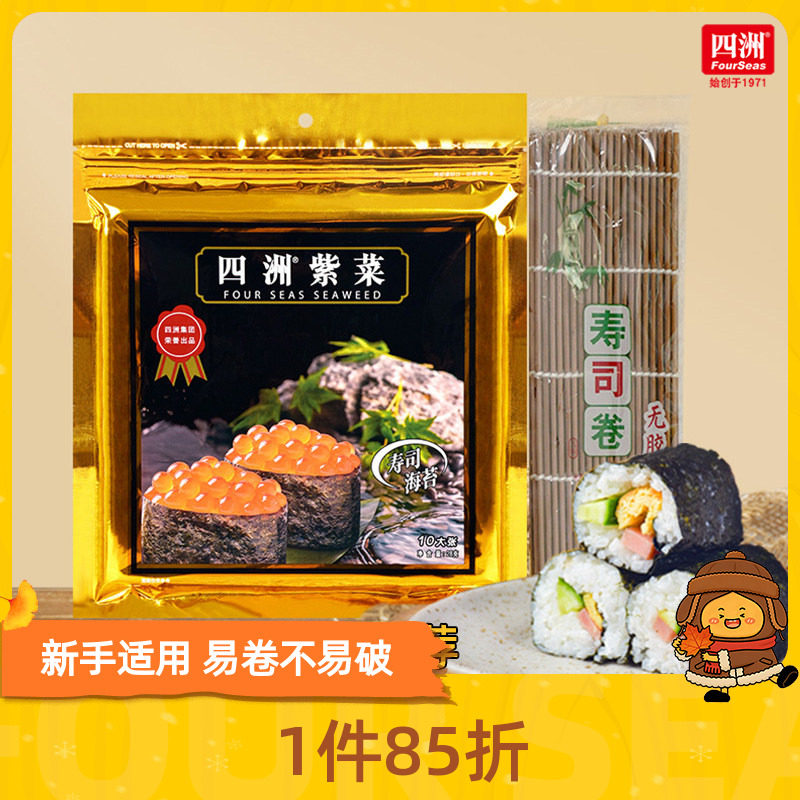 四洲寿司海苔专用即食紫菜包饭材料饭团海苔片食材工具套装全套