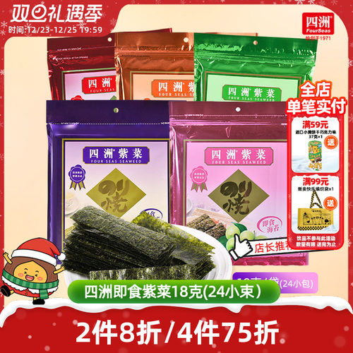 四洲海苔多口味24小包推荐梅子味