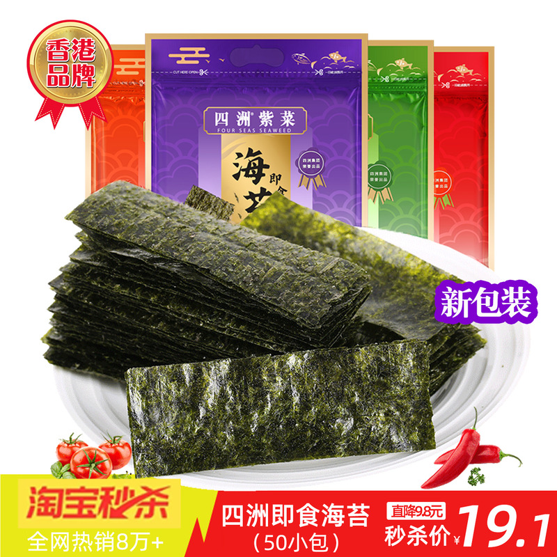 四洲紫菜海苔即食海苔片原味海味零食儿童寿司海苔拌饭料40克*1袋