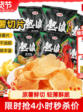 四洲热浪薯片大波浪土豆片小包装网红小吃解馋零食休闲小吃宿舍