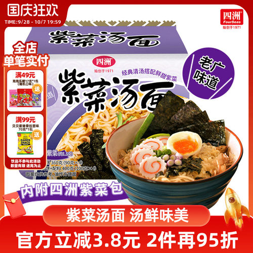 四洲方便面紫菜泡面袋装速食宿舍拉面充饥食品火锅食材汤面4连包 - 封面