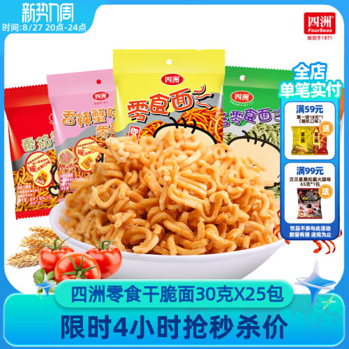 四洲原味零食大礼包组合装干脆面