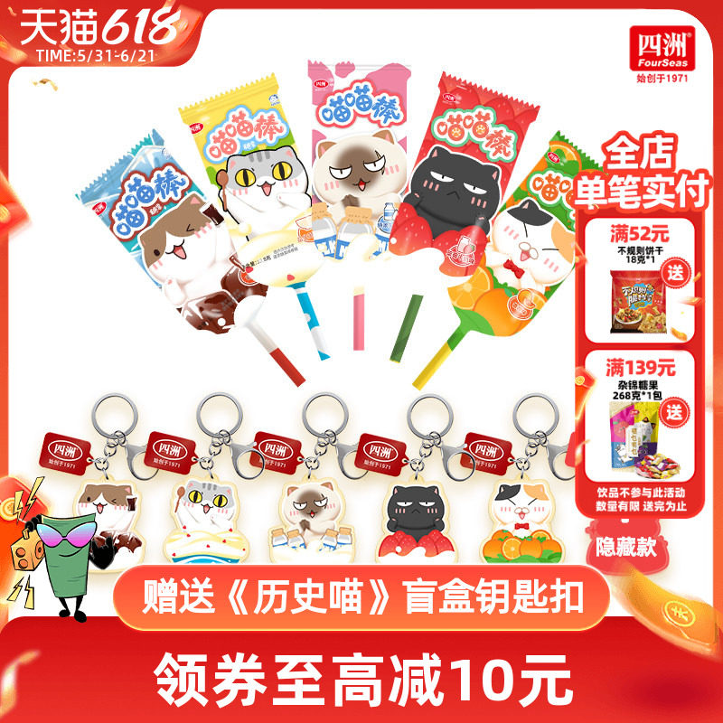 四洲喵喵棒杂锦味棒棒糖送盲盒《如果历史是一群喵》联名周边送礼