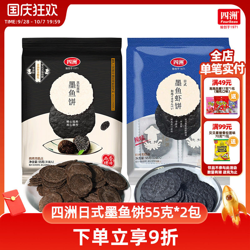 四洲虾饼墨鱼鲜虾饼办公室休闲零食解馋小孩健康营养旅游饼干虾片