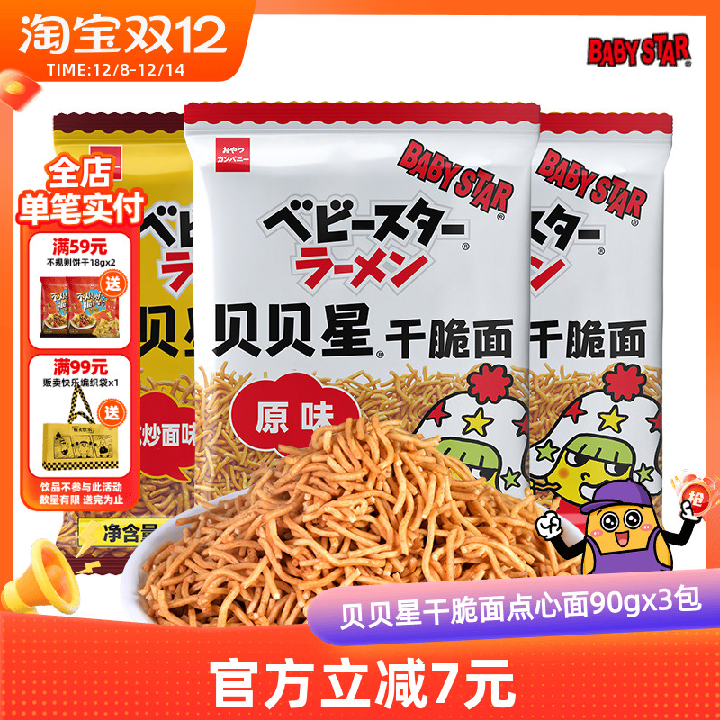 贝贝星干脆面点心日本进口