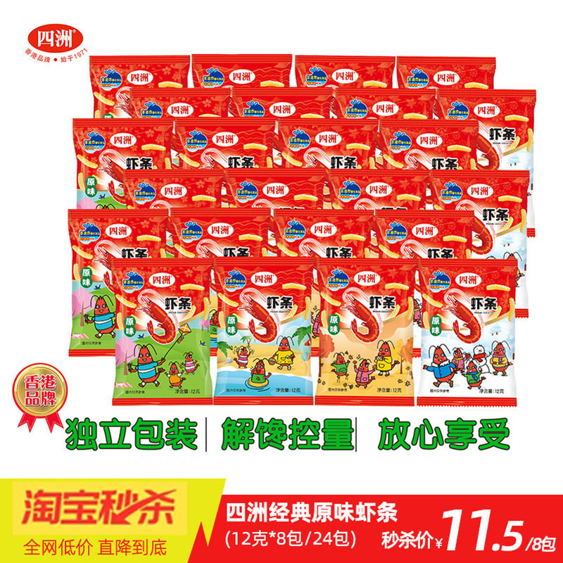 四洲虾条小包装解馋小零食小吃休闲零食礼包分享装办公室零食12g,零食/坚果/特产,膨化食品,淘宝优惠券,粉丝福利购,淘宝优惠卷