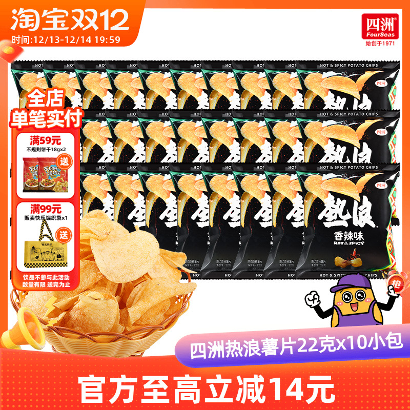 四洲小包装网红热浪薯片