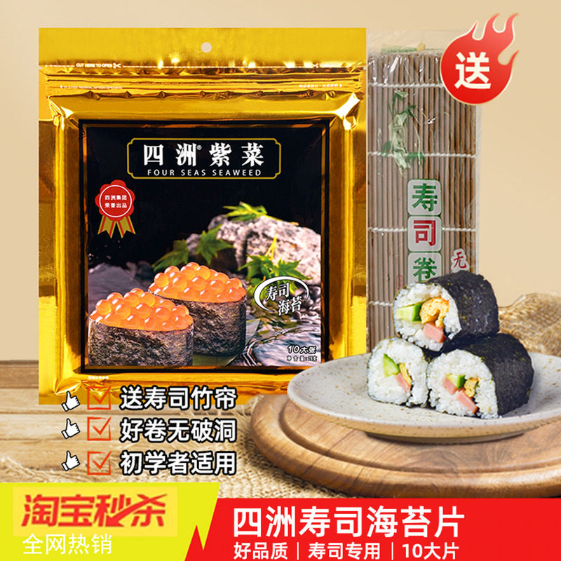 四洲寿司海苔专用即食紫菜包饭材料饭团海苔片食材工具套装全套