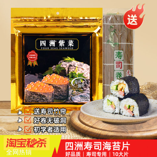 四洲寿司海苔28克赠竹帘