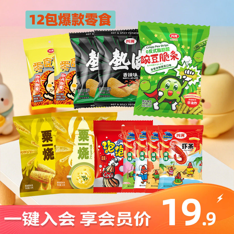 四洲粟一烧膨化零食组合