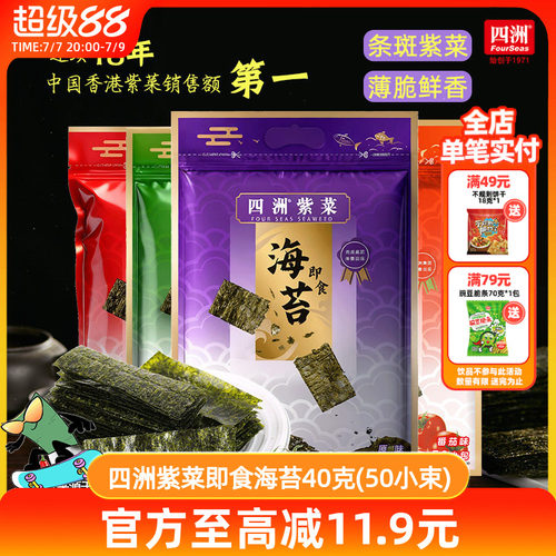 香港四洲经典紫菜畅销多年