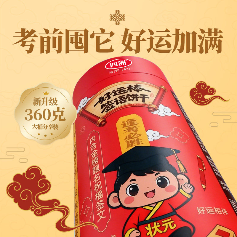 四洲好运棒签语饼干网红考试幸运上上签手指饼干单独小包装360克1