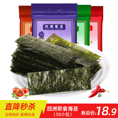 四洲紫菜儿童零食寿司海苔4