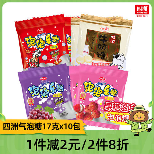 四洲汽水味怀旧夹心可乐糖