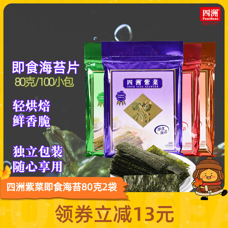【社群特惠】四洲紫菜即食海苔片包饭解馋海苔碎休闲零食80克x2包