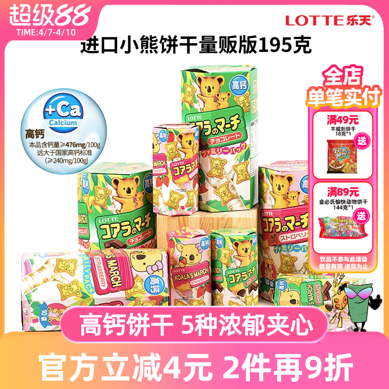 原装进口零食乐天小熊饼干考拉熊儿童巧克力夹心小饼干熊仔饼195g