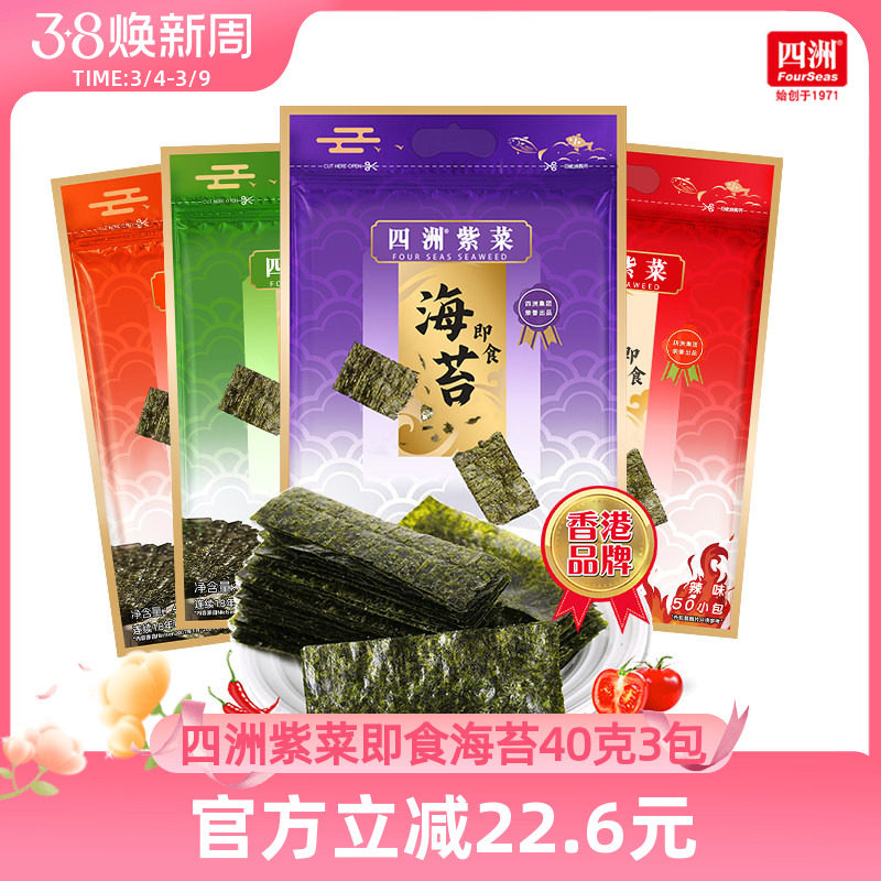 【社群特惠】四洲紫菜海苔片即食寿司包饭拌饭海苔碎零食40克*3