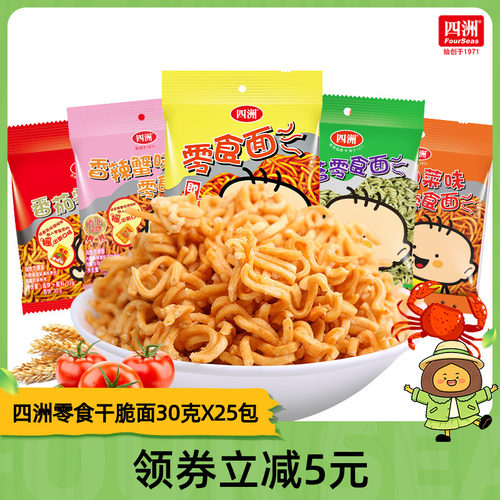 四洲原味零食大礼包组合装干脆面