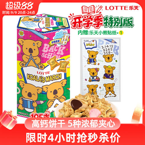 原装进口经典灌心乐天熊仔饼