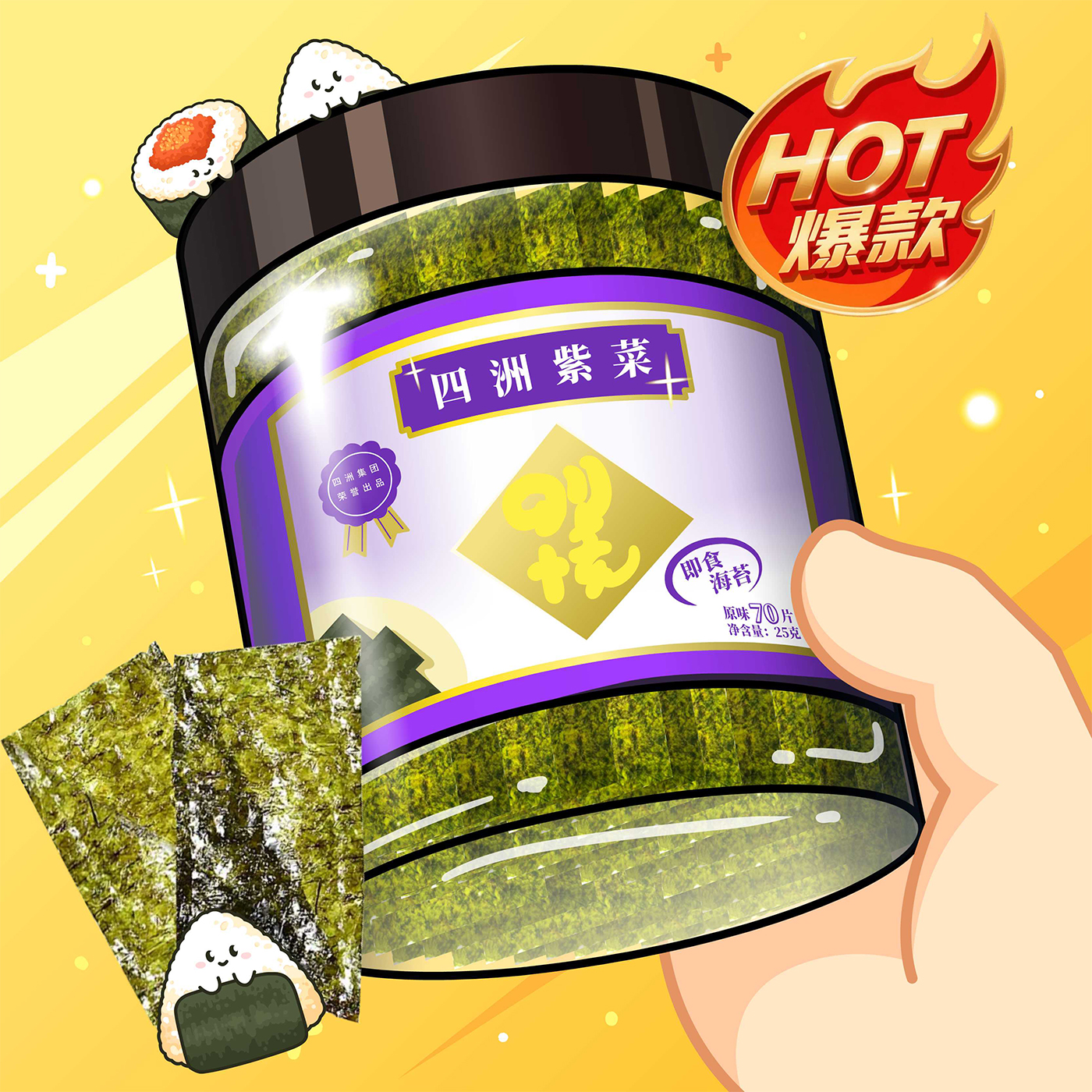 四洲紫菜即食海苔拌饭碎罐装儿童零食解馋聚会大礼包25克70片