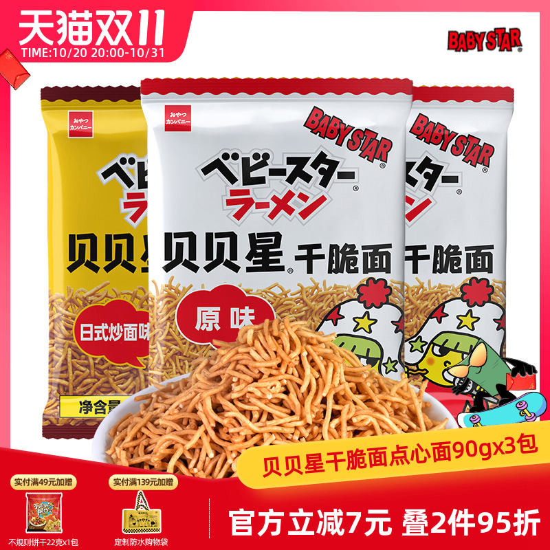 贝贝星干脆面点心日本进口