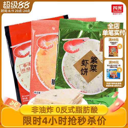 四洲脆脆虾饼15gx30包儿童零食