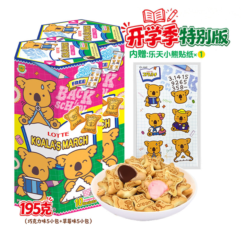 乐天小熊饼干熊仔饼宇治抹茶味夹心饼干大盒进口零食节日送礼